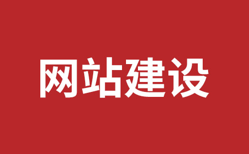 沙井手机网站建设哪家公司好