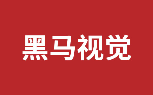 福田企业网站建设公司