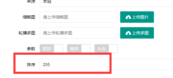 三河市网站建设,三河市外贸网站制作,三河市外贸网站建设,三河市网络公司,PBOOTCMS增加发布文章时的排序和访问量。